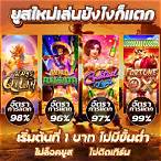 เว็บสล็อตเปิดใหม่ล่าสุด แจกเครดิตฟรี รับ ง่าย